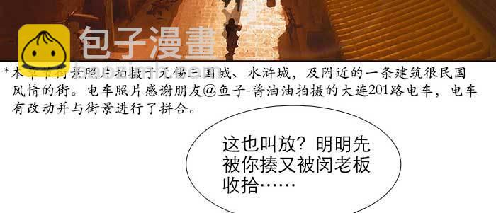 東鄰西廂 - 第三十四話 義演結束(2/3) - 3