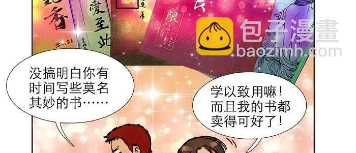 東鄰西廂 - 第三十四話 義演結束(2/3) - 3