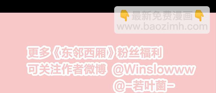 東鄰西廂 - 第三十六話 這種事我不幹(3/3) - 5