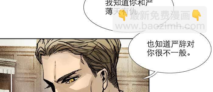 東鄰西廂 - 第三十六話 這種事我不幹(1/3) - 8