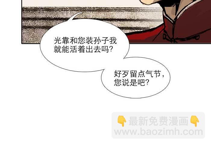 東鄰西廂 - 第三十六話 這種事我不幹(2/3) - 8