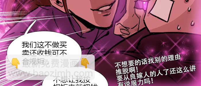 東鄰西廂 - 第三十八話 師父！(1/3) - 8