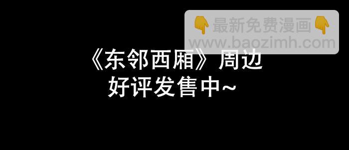 東鄰西廂 - 第四十話 別做會後悔的事(3/3) - 3