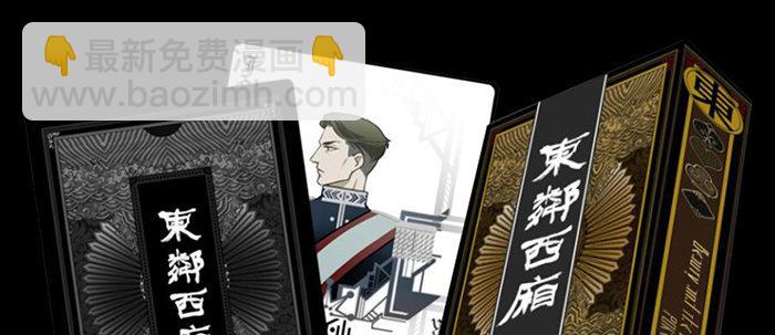 東鄰西廂 - 第四十話 別做會後悔的事(3/3) - 4