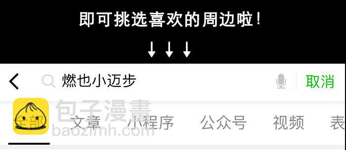 東鄰西廂 - 第四十話 別做會後悔的事(3/3) - 3