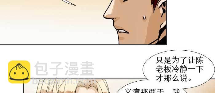 東鄰西廂 - 第四十話 別做會後悔的事(1/3) - 8