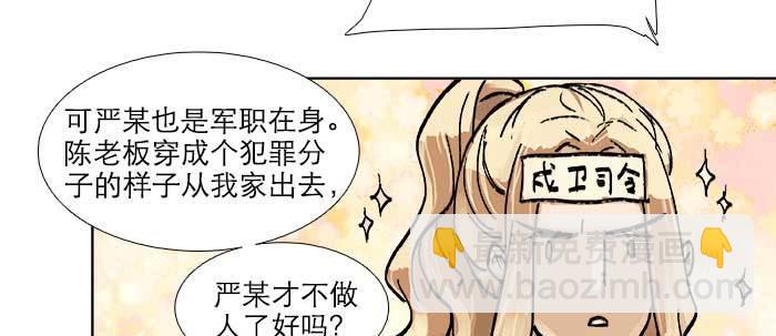 東鄰西廂 - 第四十話 別做會後悔的事(2/3) - 8