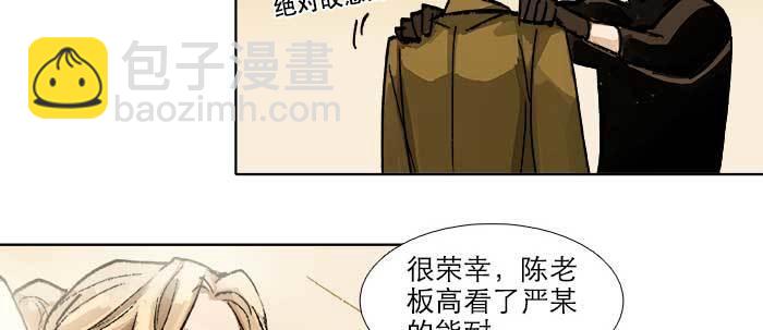 東鄰西廂 - 第四十話 別做會後悔的事(2/3) - 4