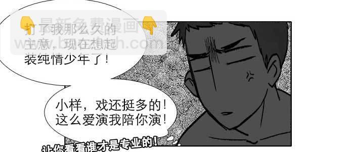 東鄰西廂 - 第四十話 別做會後悔的事(2/3) - 7