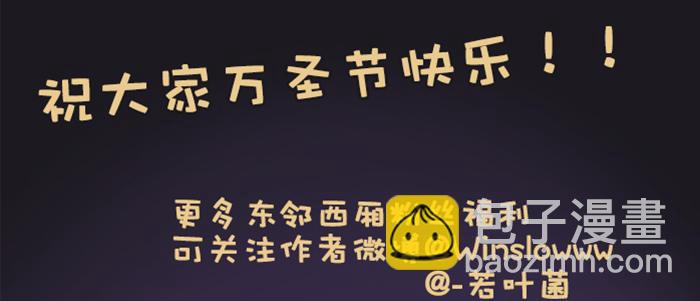 東鄰西廂 - 萬聖節番外(3/3) - 1