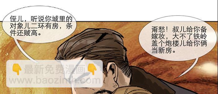 東鄰西廂 - 第四十三話 各自的打算(3/3) - 2