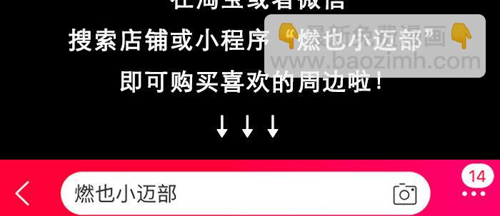 東鄰西廂 - 第四十三話 各自的打算(3/3) - 2