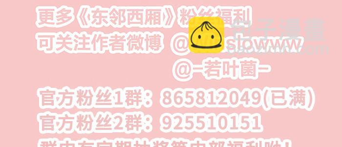 東鄰西廂 - 第四十三話 各自的打算(3/3) - 4