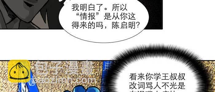 東鄰西廂 - 第四十三話 各自的打算(2/3) - 5