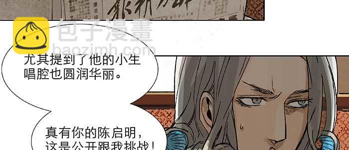 東鄰西廂 - 第四十三話 各自的打算(2/3) - 8