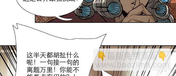 東鄰西廂 - 第四十三話 各自的打算(2/3) - 1