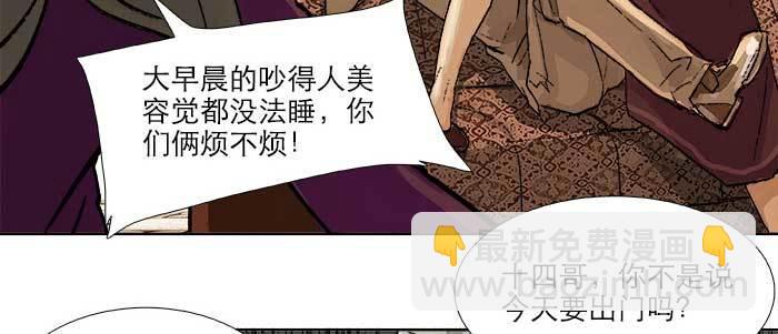 東鄰西廂 - 第四十三話 各自的打算(2/3) - 5