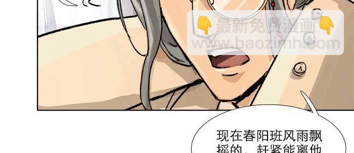 東鄰西廂 - 第四十三話 各自的打算(2/3) - 2