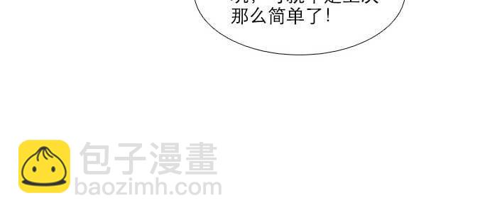 東鄰西廂 - 第四十三話 各自的打算(2/3) - 4