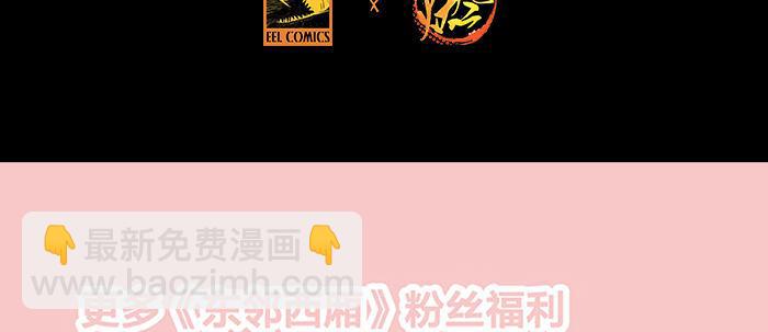 東鄰西廂 - 第四十五話 必需的代價(3/3) - 2