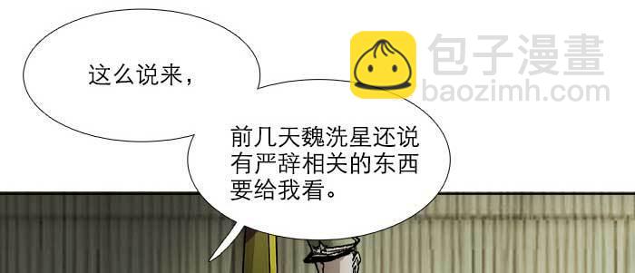 東鄰西廂 - 第四十五話 必需的代價(1/3) - 7