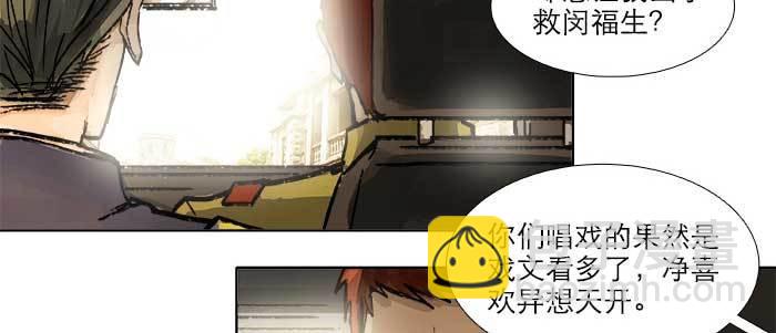 東鄰西廂 - 第四十五話 必需的代價(1/3) - 3