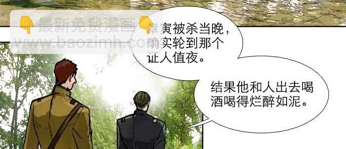 東鄰西廂 - 第四十五話 必需的代價(2/3) - 8