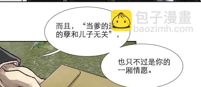 東鄰西廂 - 第四十五話 必需的代價(2/3) - 1