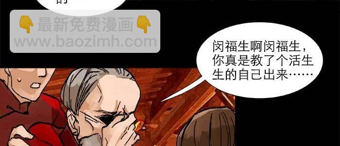 東鄰西廂 - 第四十七話 夜奔(3/4) - 6