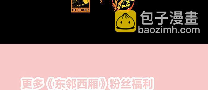 東鄰西廂 - 第四十七話 夜奔(4/4) - 2