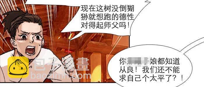 東鄰西廂 - 第四十七話 夜奔(1/4) - 6