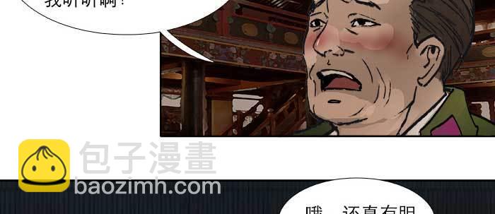 東鄰西廂 - 第四十七話 夜奔(2/4) - 6
