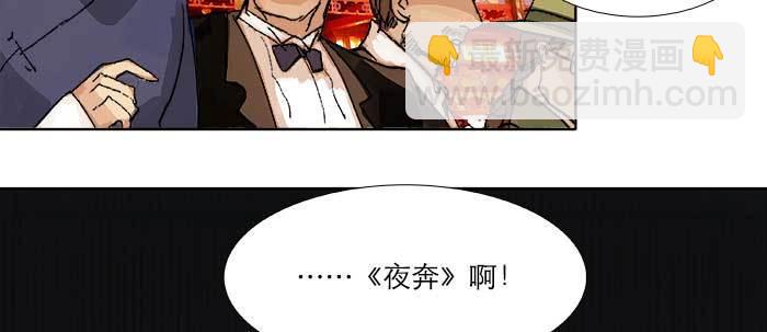 東鄰西廂 - 第四十七話 夜奔(2/4) - 4