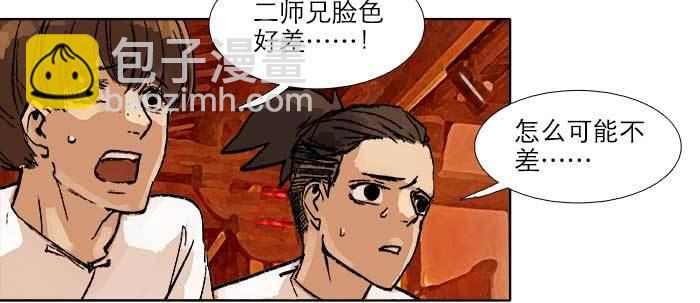 東鄰西廂 - 第四十七話 夜奔(2/4) - 8