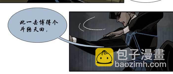 東鄰西廂 - 第四十七話 夜奔(2/4) - 4