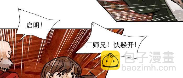 東鄰西廂 - 第四十七話 夜奔(2/4) - 8