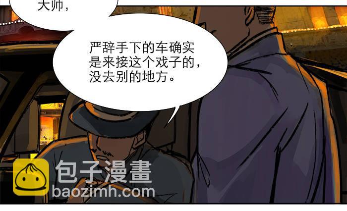 東鄰西廂 - 第五話 陳老闆單刀赴會(1/2) - 5