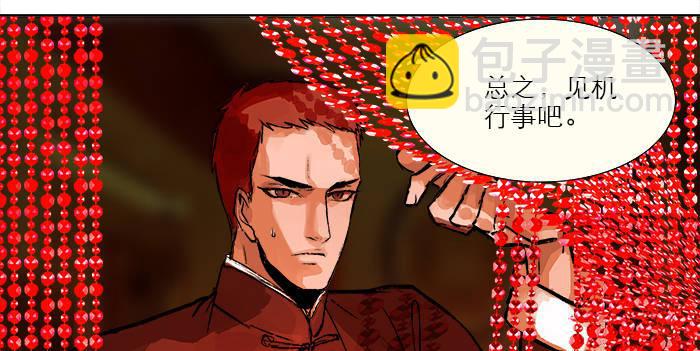 東鄰西廂 - 第五話 陳老闆單刀赴會(2/2) - 3