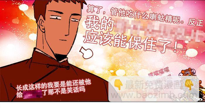 東鄰西廂 - 第五話 陳老闆單刀赴會(2/2) - 3