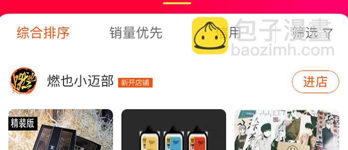 東鄰西廂 - 第四十九話 被留下的名字(2/3) - 6