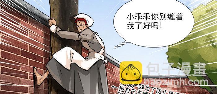 東鄰西廂 - 第四十九話 被留下的名字(2/3) - 6