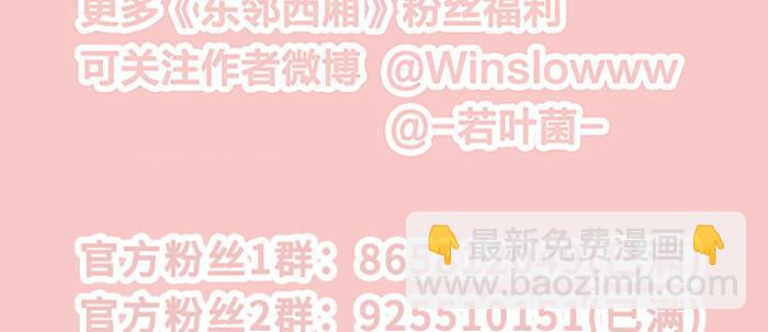 東鄰西廂 - 第五十話 那麼換你來(3/3) - 1