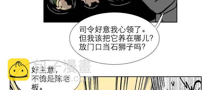 東鄰西廂 - 第五十話 那麼換你來(1/3) - 3