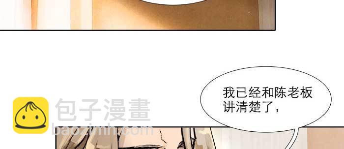 東鄰西廂 - 第五十話 那麼換你來(1/3) - 6