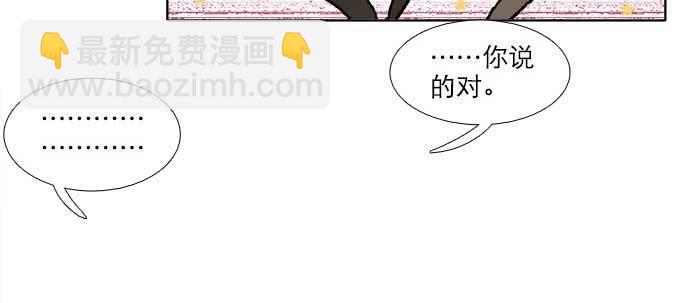 東鄰西廂 - 第五十話 那麼換你來(2/3) - 6