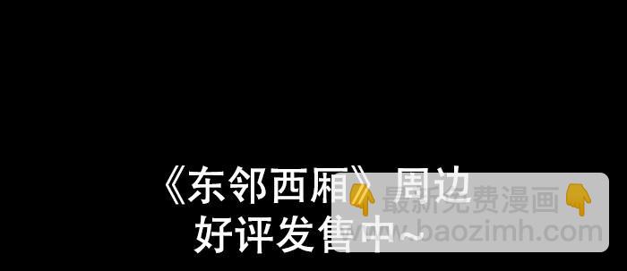 東鄰西廂 - 第五十話 那麼換你來(2/3) - 6
