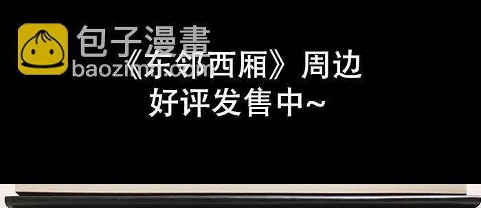 東鄰西廂 - 第五十二話 一點也不像(2/3) - 3