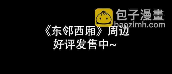 東鄰西廂 - 第五十四話 沐春陽而知秋意(3/3) - 4