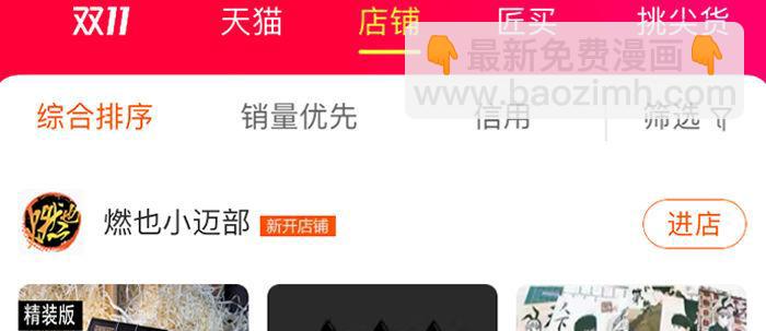 東鄰西廂 - 第五十四話 沐春陽而知秋意(3/3) - 3