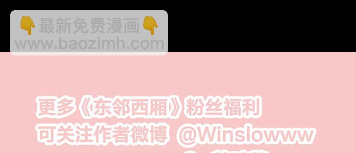 東鄰西廂 - 第五十四話 沐春陽而知秋意(3/3) - 3